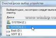 Как очистить диск С: подробная инструкция